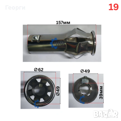 Накрайници за ауспух, снимка 12 - Части - 53183762