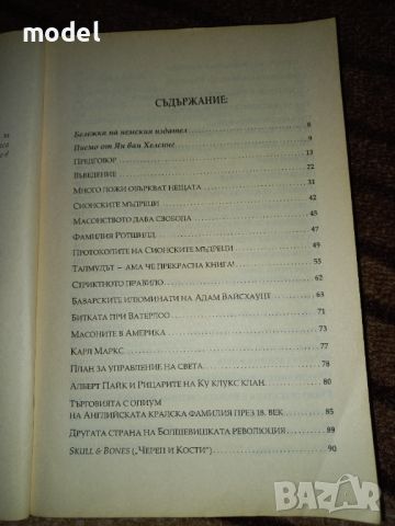 Властта на тайните общества на ХХ век - Ян Ван Хелсинг , снимка 3 - Други - 46497109