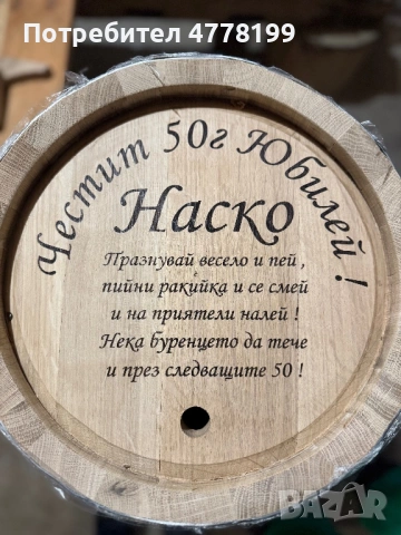 Дъбови бурета директно от ПРОИЗВОДИТЕЛЯ !!!, снимка 6 - Други стоки за дома - 53982639