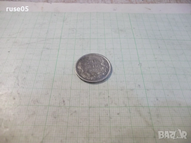 Монета "20 лева - 1930 г." - 3, снимка 2 - Нумизматика и бонистика - 53139718