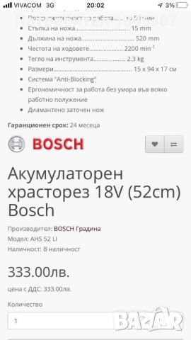 Акумулаторен храсторез Bosch AHS 52 Li, снимка 6 - Градинска техника - 46812755