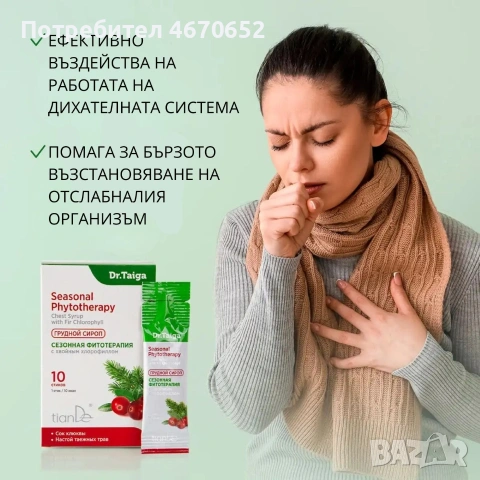 Сироп „Сезонна фитотерапия“ с иглолистен хлорофил, 10 стика по 10 гр., снимка 2 - Други - 54054010