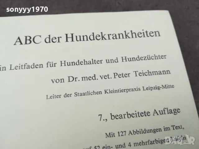 ABC DER HUNDEKRANKHEITEN 0302251439, снимка 8 - Специализирана литература - 48942670