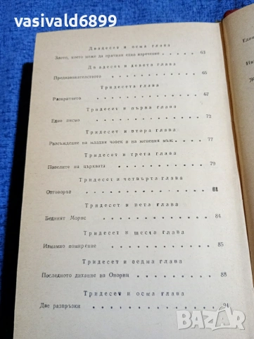 Балзак - избрано том 2 , снимка 9 - Художествена литература - 53839770