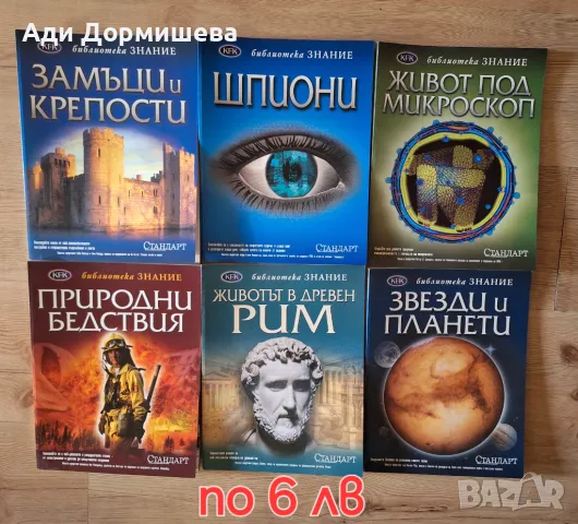 Енциклопедии по 6 лв., снимка 2 - Детски книжки - 46948596