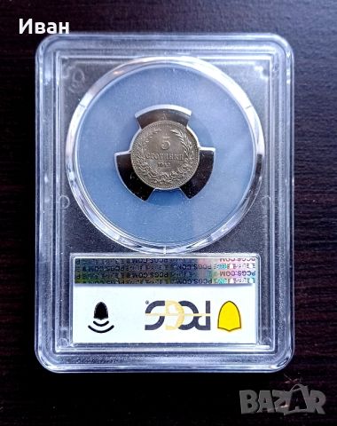5 стотинки 1913 MS63  PCGS., снимка 2 - Нумизматика и бонистика - 45835023