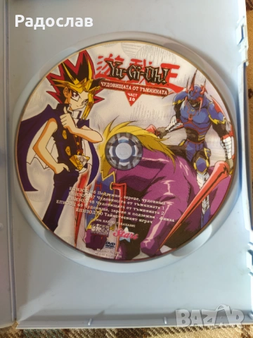 DVD Yu-Gi- Oh Чудовищата от тъмнината , снимка 3 - DVD филми - 54221210