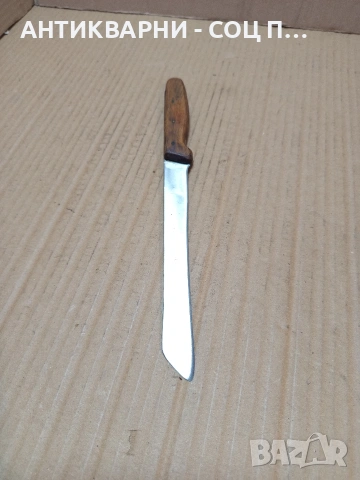 Соц Стар Домакински Нож. НОМЕР 773.