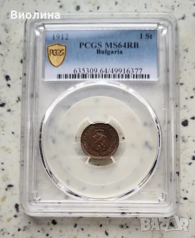 1 стотинка 1912 MS 64 RB PCGS , снимка 1 - Нумизматика и бонистика - 46831328