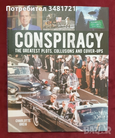 Конспирации, тайни общества - 8 книги, снимка 2 - Енциклопедии, справочници - 52479115