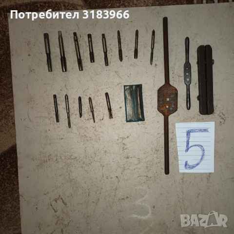 голям лот метчик 14 броя лот № 5 с върток