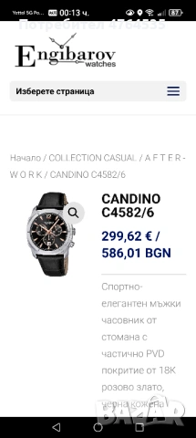 Нов Часовник CANDINO C4582/6