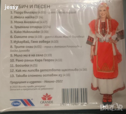 Нелина - Колекция от дискове , снимка 14 - CD дискове - 47398171