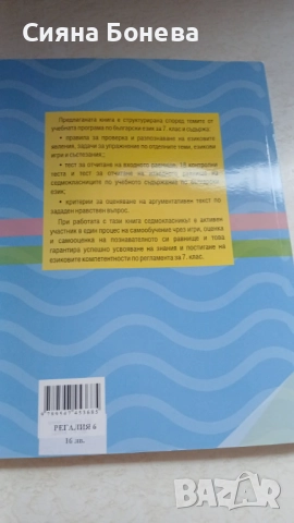 Помагало по математика и български за 7 клас като нови!, снимка 2 - Учебници, учебни тетрадки - 52337963