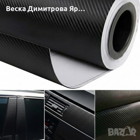 Самозалепваща лента за автомобил – Защити и обнови автомобила си с лесно нанасяне, снимка 4 - Аксесоари и консумативи - 52855707