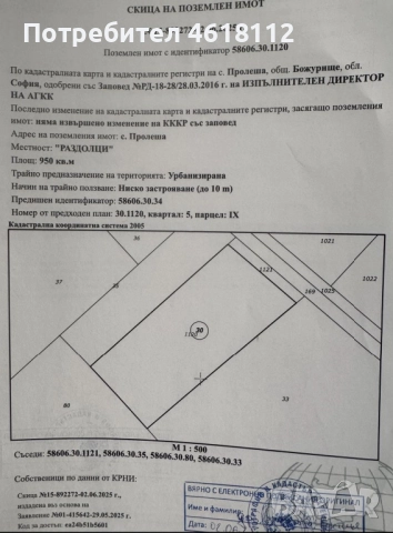 Парцел в с.Пролеша 