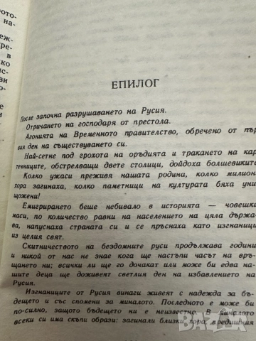 Распутин -2 книги в едно, снимка 11 - Художествена литература - 51850873