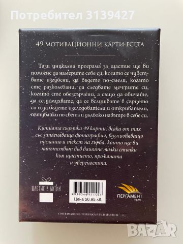 Щастие в кутия-49 стъпки към промяната, снимка 6 - Художествена литература - 46817816