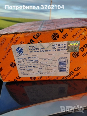 Бутала за лада комплект с бутални болтове и сегменти , снимка 5 - Части - 52801401