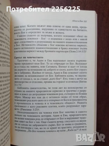 "Диалог между християнин и мюсюлманин", снимка 2 - Художествена литература - 50399227
