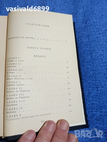 Чарлс Дикенс - избрано том 3, снимка 5 - Художествена литература - 53839654