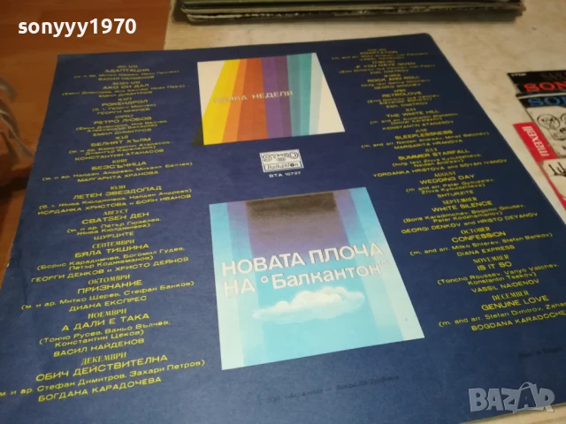ПЕСЕНТА НА ВСЯКА НЕДЕЛЯ-ПЛОЧА 1206251018, снимка 11 - Грамофонни плочи - 50638795