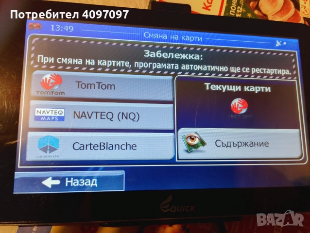 Продавам навигация за камион