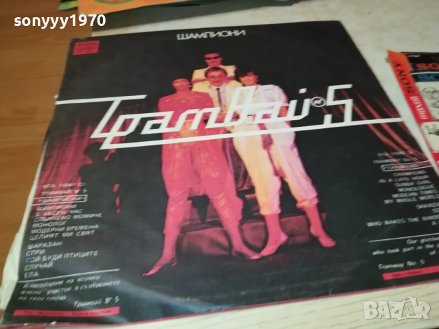 ТРАМВАЙ НОМЕР 5 0110251850, снимка 11 - Грамофонни плочи - 51911370