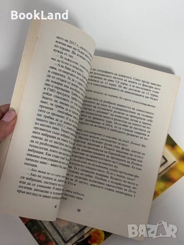 Лечителите на България. Част 2 и 3, снимка 8 - Други - 51961555