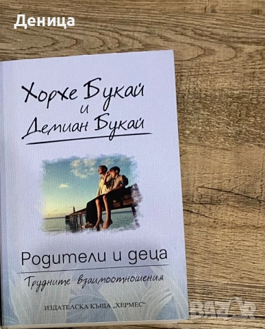Книги - психология, снимка 2 - Други - 53598263