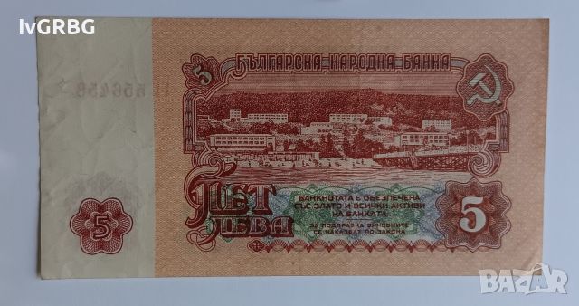 5 лева 1962 България рядка банкнота от соца, снимка 3 - Нумизматика и бонистика - 46419930