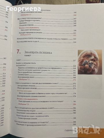 Откриване на психологията, снимка 8 - Специализирана литература - 45464865