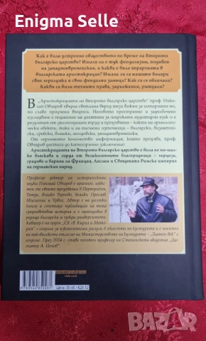 "Аристокрацията на Второто българско царство" от Николай Овчаров, издадена от "Сиела". , снимка 2 - Българска литература - 53250819