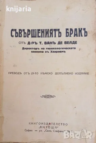 Съвършеният брак част 1-3, снимка 1 - Художествена литература - 47544754