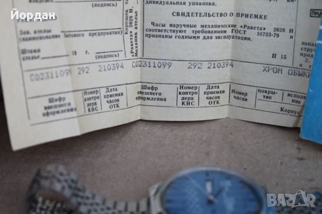 СССР мъжки часовник ''Ракета'' ''Световно време'', снимка 17 - Мъжки - 46431840