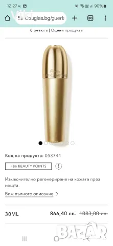 Guerlain Orchidee Imperiale и Abeille Royale, снимка 10 - Козметика за лице - 49433775