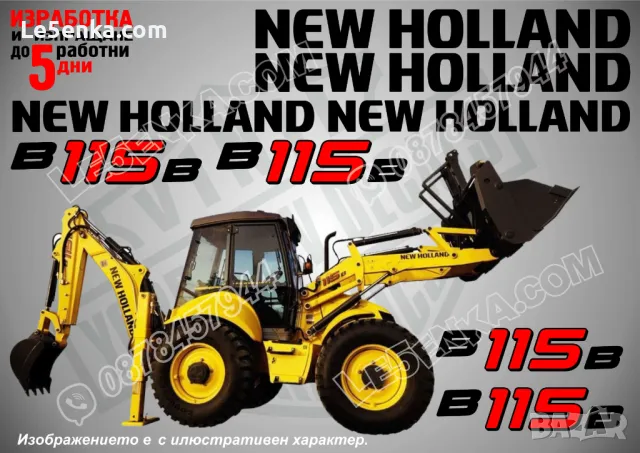 New Holland B115B стикери надписи, снимка 1 - Аксесоари и консумативи - 48803386