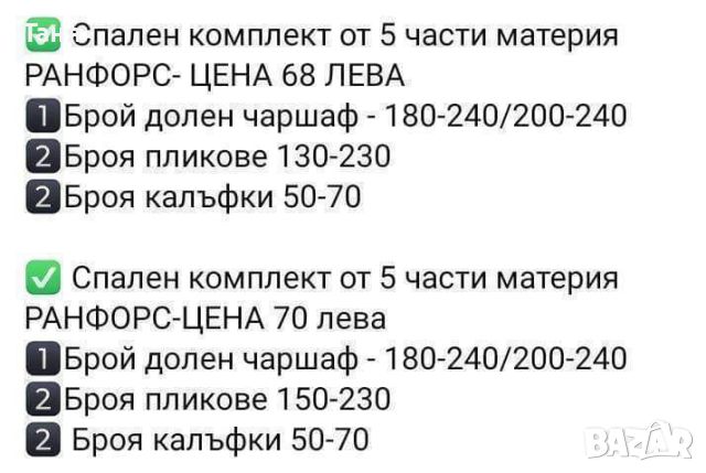 Спални комплекти от Ранфорс!, снимка 1 - Спално бельо - 46415330