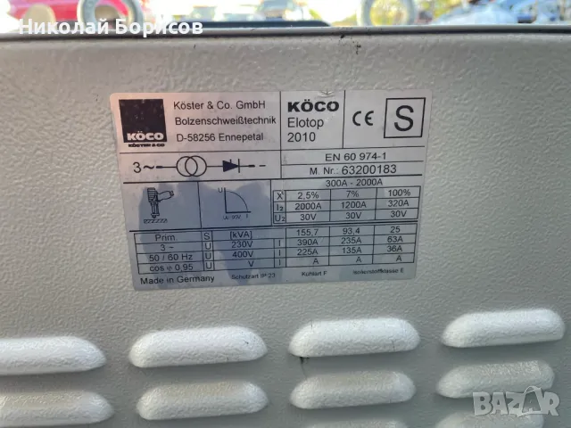 Заваръчен Апарат " Koco Elotop 2010" , снимка 8 - Други машини и части - 47575247