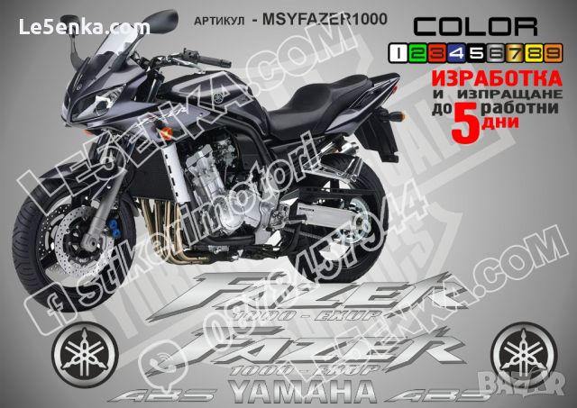 Ямаха Yamaha DiversionF 2010 надписи стикери лепенки фолио мотор MSYF, снимка 16 - Аксесоари и консумативи - 40075962