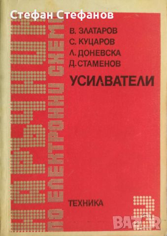 Наръчник по електронни схеми - 6 книги, снимка 3 - Специализирана литература - 46130000