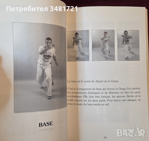 Капоейра - произход и техники / La Capoeira. Origines et techniques illustrées, снимка 10 - Енциклопедии, справочници - 54245146
