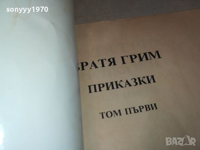 БРАТЯ ГРИМ-КНИГА 2504241423, снимка 4 - Други - 45450599