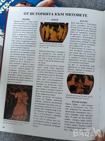 Българска Митология- Богове и герои, снимка 4 - Други - 51647892