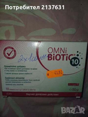 OMNI BIOTIC  - сашета, снимка 1 - Други - 47554218