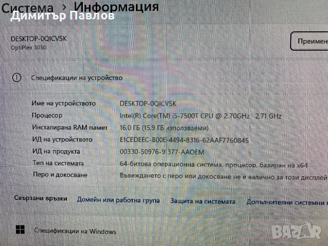 DELL OptiPlex 3050 Micro - I5 7500T  / 16GB / 256GB + 500GB / Wi-Fi, снимка 2 - За дома - 47216399