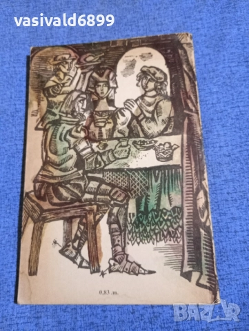 Жан д,Арас - Феята Мелюзина , снимка 3 - Художествена литература - 52147597