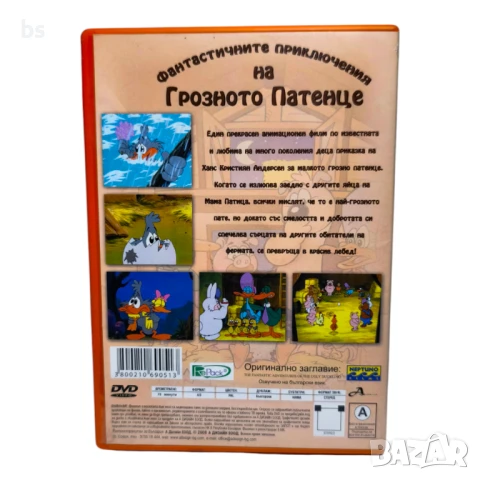 Фантастичните приключения на грозното патенце DVD с бг дублаж , снимка 2 - DVD филми - 50838183