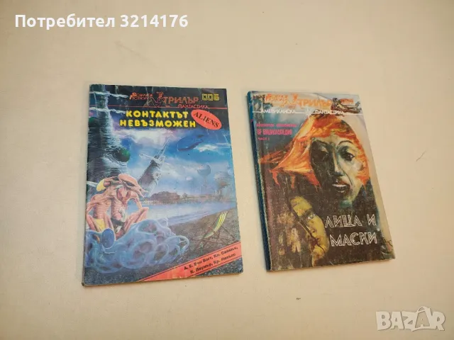 Меч и магия – Сборник, снимка 2 - Художествена литература - 49879863