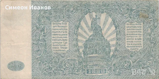 Южна Русия 500 рубли 1920 #4917, снимка 3 - Нумизматика и бонистика - 48109176